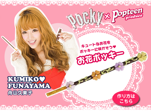 pocky01_www.ajapon.com_.png