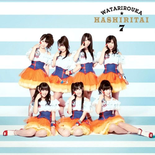 Watarirouka-Hashiritai01.jpg