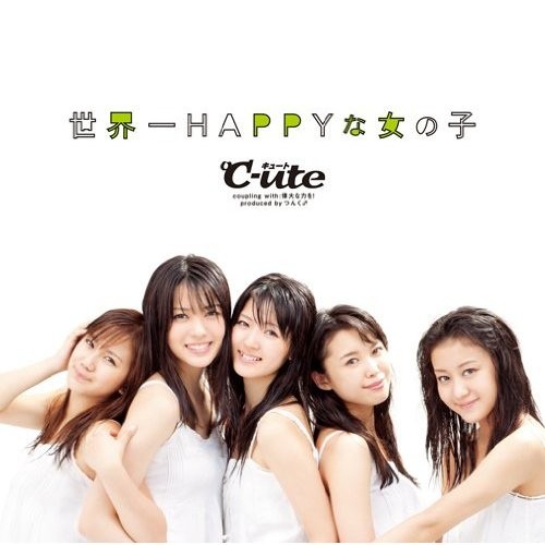 c-ute-sekaiichi-happy-no-onna-no-ko-limited-b-cover-3775.jpg