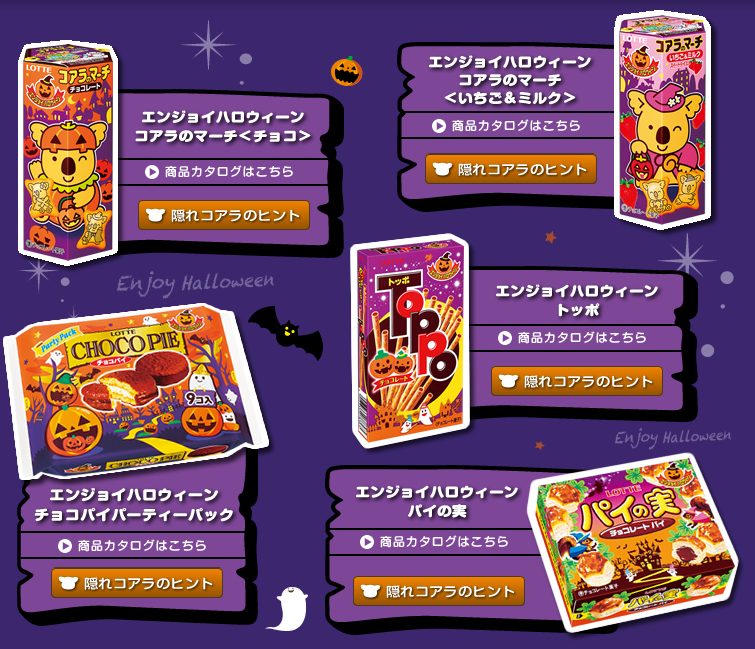dulceshalloween_ww.japonpop.com_.png
