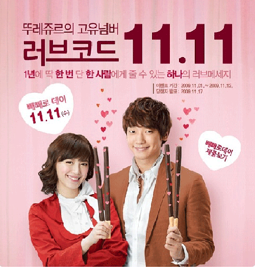pepero-day.gif