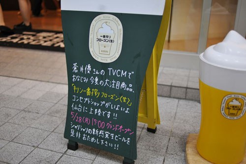 sendai_frozen_beer_garden_5609.jpg