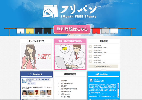 ropa_interior_gratis_japonpop_01.png