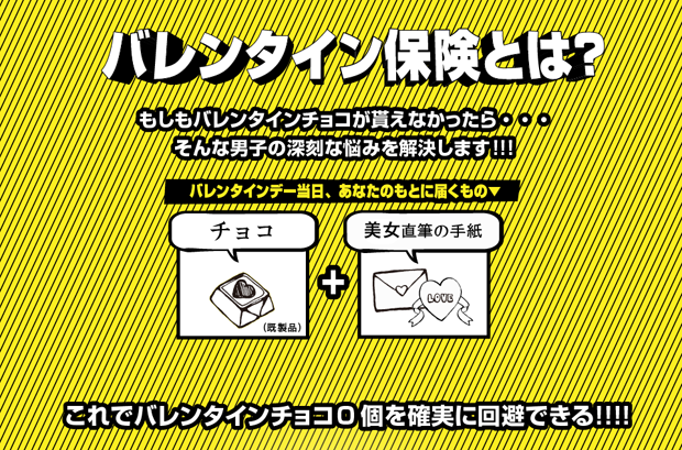 seguro-san-valentin-04japonshop.png