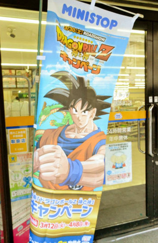 dragon-ball-menu-japonshop-019.jpg