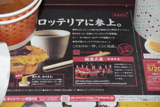 burger-ramen-japonshop04.jpg