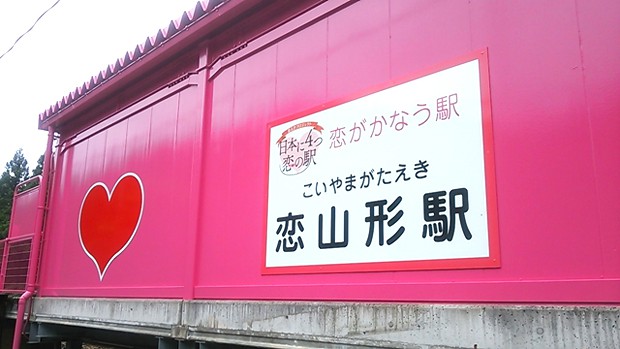 estacion-del-amor-japon-japonshop.jpg