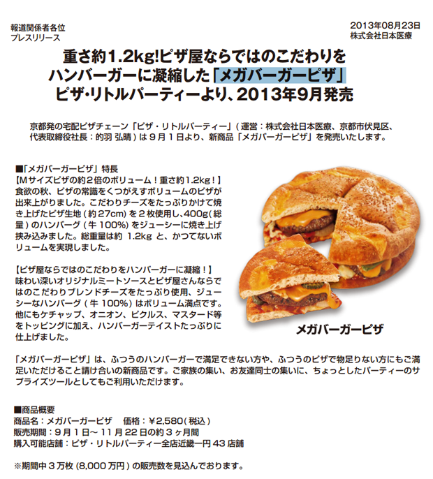 megaburgerpizza-japonshop03.png