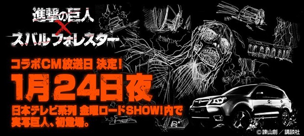 ataque-a-los-titanes-anuncio-subaru-japonshop07.jpg