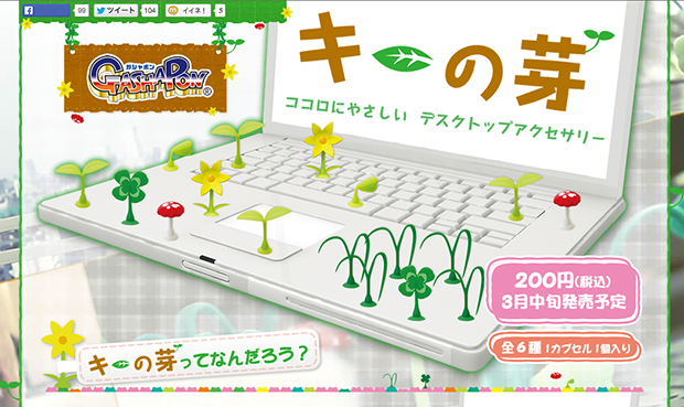 gashapon-plantas-japon-japonshop011.png