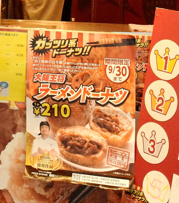 donuts-ramen-japon-japonshop02.jpg