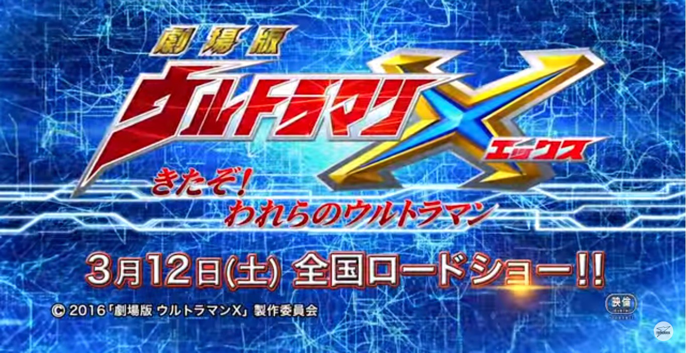 Ultraman_X_vuelve_a_la_gran_pantalla_en_marzo-5.jpg