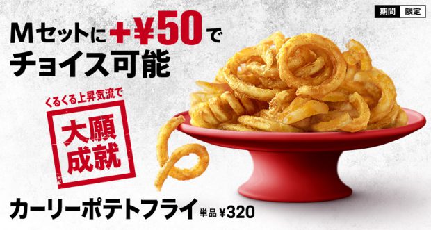 curlyfries_main01-1-620x331.jpg