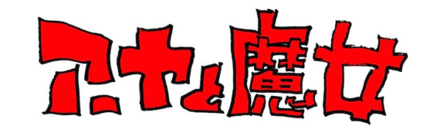 Aya-y-la-Bruja-Ghibli-en-Japonshop-3-620x201.png