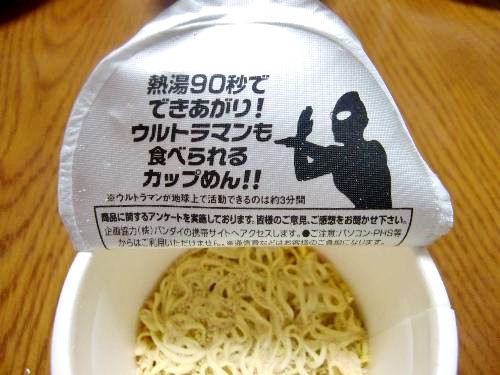 El Ramen de Ultraman
