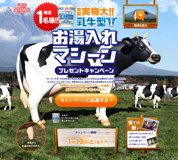 Nissin regala una vaca que dispensa agua caliente por las ubres