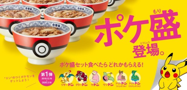 Cadena de ramen Yoshinoya X Pokemon mola un montón!