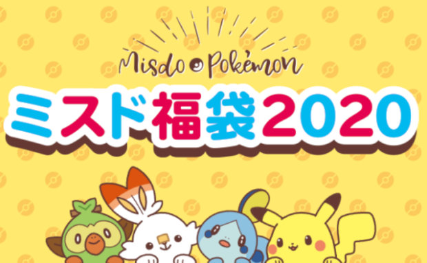 Pokemon X Mister Donut Lucky Bag molona!
