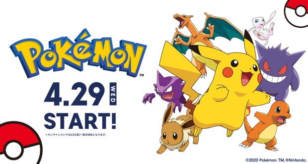 Brace yourselves! Pokemon GU Colección de ropa is comming!