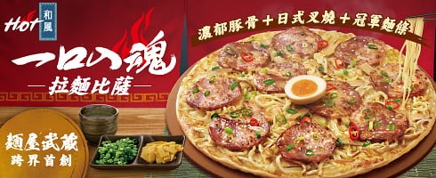¡Pizza Hut Taiwan y Menya Musashi crean la pizza Ramen!