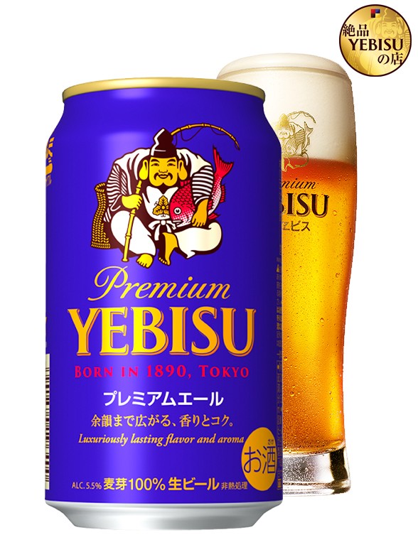 Cerveza Yebisu Premium Ale 350 ml. | OFERTA!!