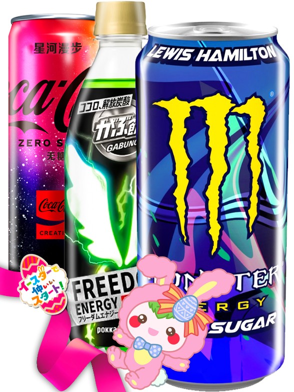 TRIO PERFECTO Monster Hamilton ZERO & Coca Cola Starlight & Energetica X-Freedom  | Gift Easter