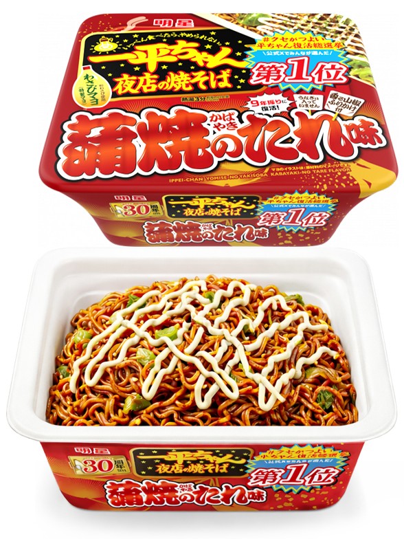 Fideos Yakisoba Kabayaki y Mayonesa | Ippei-chan 119g.
